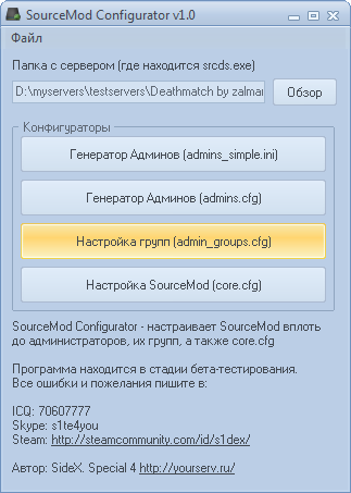 Как сделать себя админом на sourcemod Как сделать себя админом на sourcemod